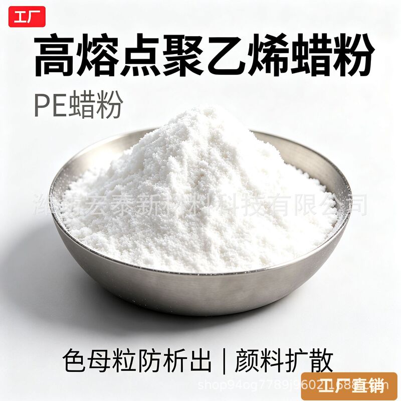 Ultra-fine polyethylene wax is suitable for ink and rubber-plastic processing. PE wax is wear-resistant and scratch-resistant, enhancing product surface gloss