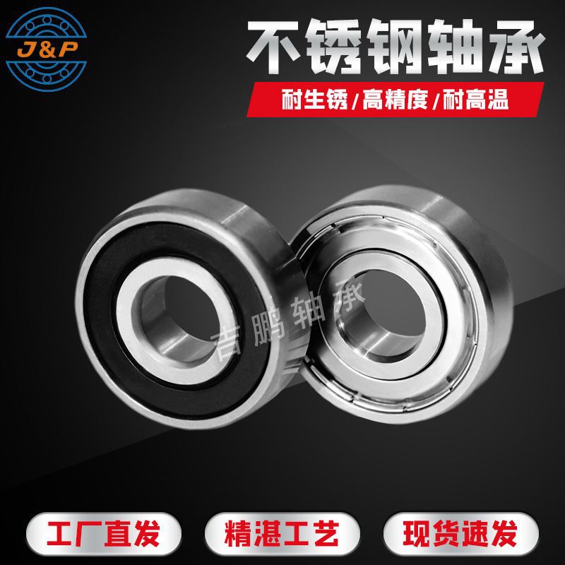 440材质 不锈钢轴承 S6200 SS6201 耐腐蚀轴承 S6202 S6203 ZZ RS