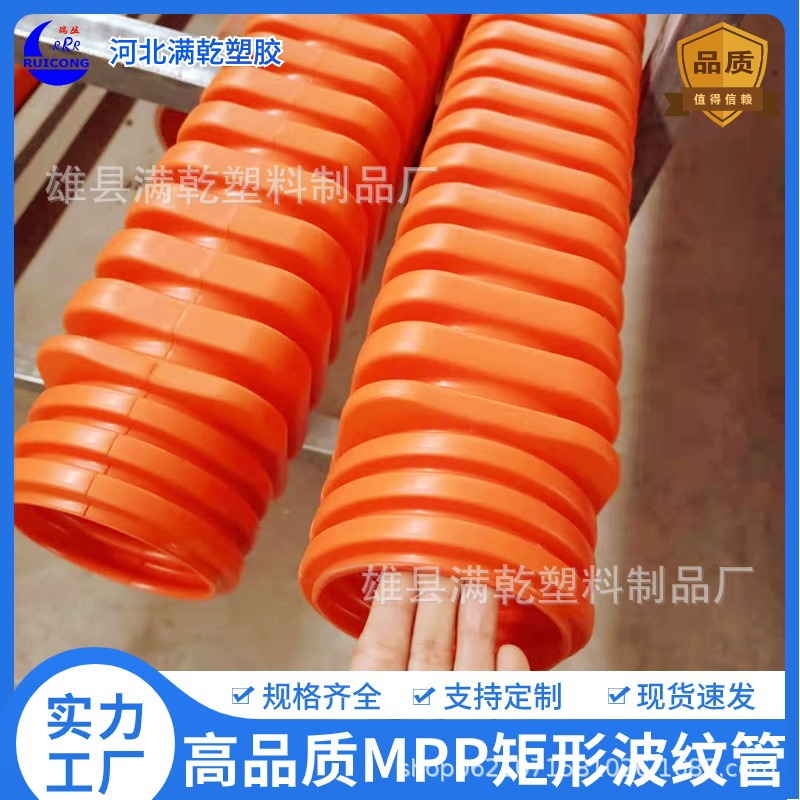 厂家供应mpp方形波纹管100hppb矩形波纹管 外方内圆电力波纹管