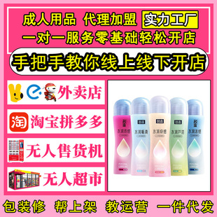 Famous Flowing Water Moisturizing Pleasure Human Lubricant Sexy Adult Products Agent Franchise First-Hand Adult Products Supply