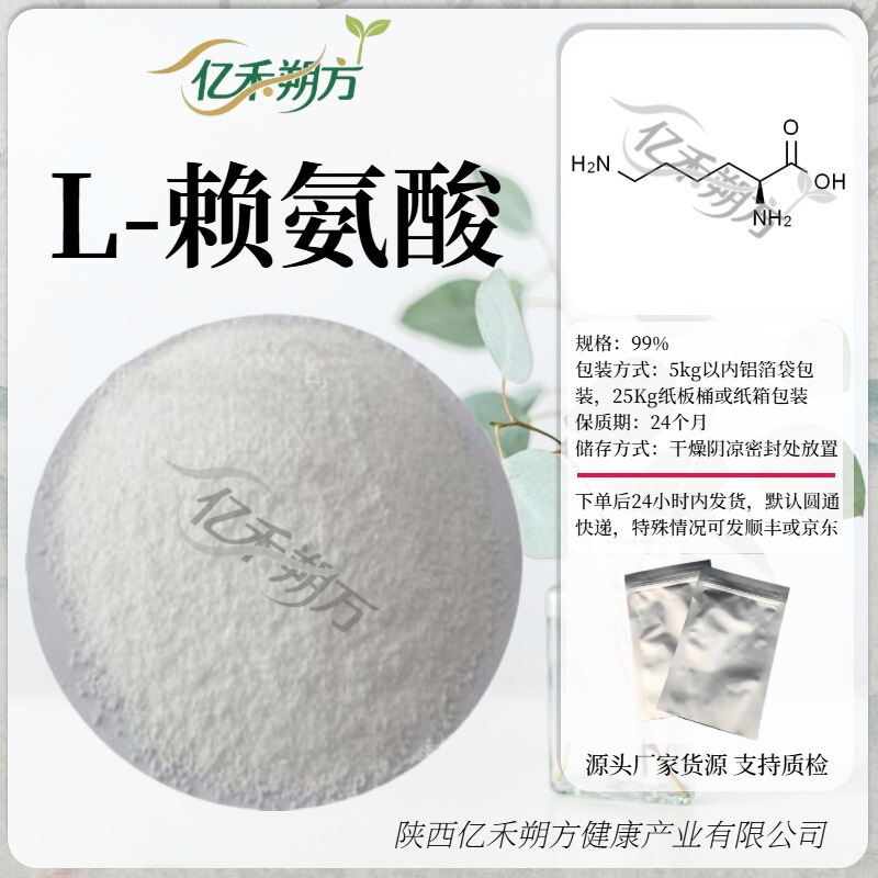 Lysine 99% Nutritional Supplement Food Additive L-Lysine Amino Acid Ready Stock Free Shipping