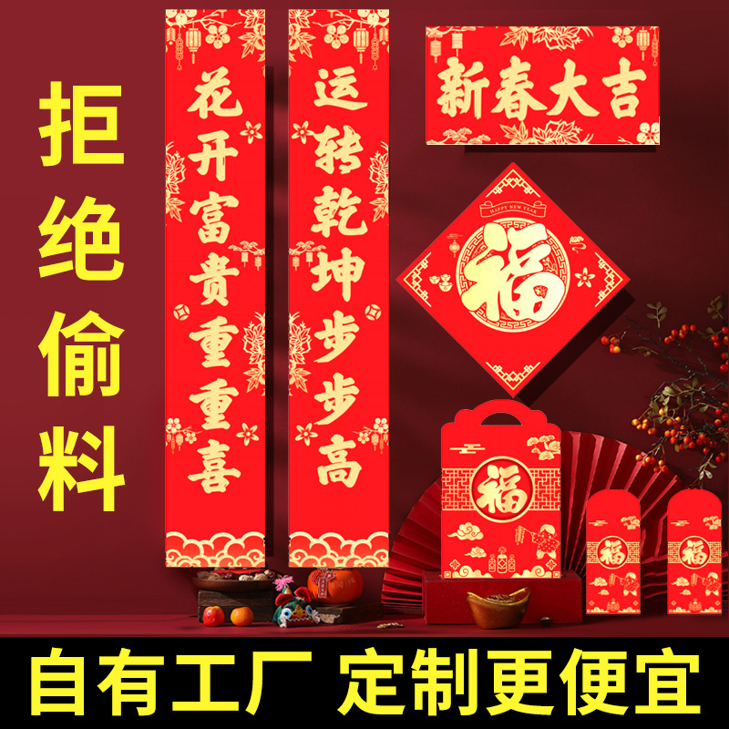 对联定制定做logo银行保险公司2026马年新款春节新年春联福袋套装