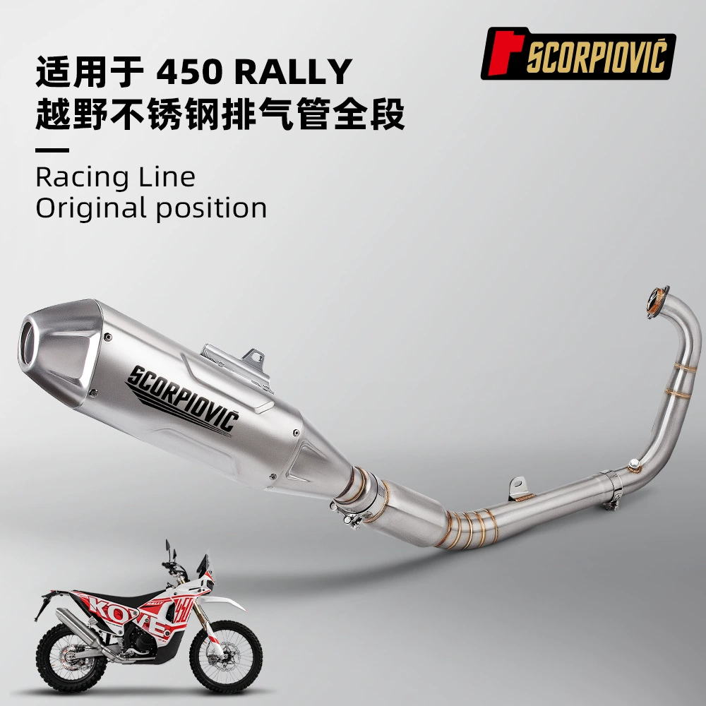 Модификация выхлопной трубы мотоциклетного локомотива Excelle 450Rally Специальный комплект глушителя 51mm калибр