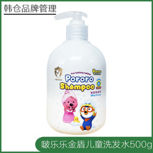 韩国进口Pororo啵乐乐儿童金盾洗发水婴幼儿洗发露500g宝宝洗发水