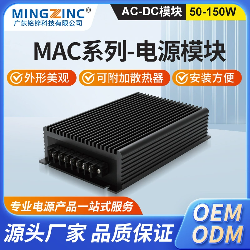 Модуль питания переменного/постоянного тока с широким диапазоном входного напряжения, высоковольтный, MAC50-150W, преобразователь напряжения постоянного тока, производство Гуандун