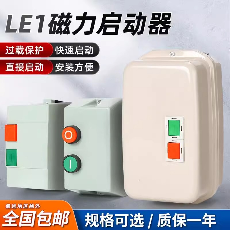 LE1 Magnetic Starter QCX2-09 12 18 25 32 40 50 65 95 Plastic Case Magnetic Switch LE1 Magnetic Starter QCX2-09 12 18 25 32 40 50 65 95 Plastic Case Magnetic Switch