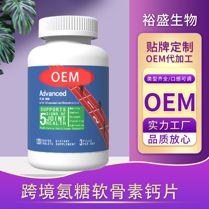 Cross-Border Glycosaminoglycoside Chondroitin Calcium Tablets Oem, Collagen Tablets Customization, Chondroitin Capsules Oem