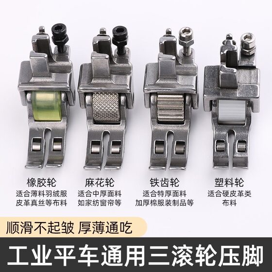 Three-wheeled flat car thick material adjustable roller presser foot leather special curtain down jacket sewing machine wheel presser foot