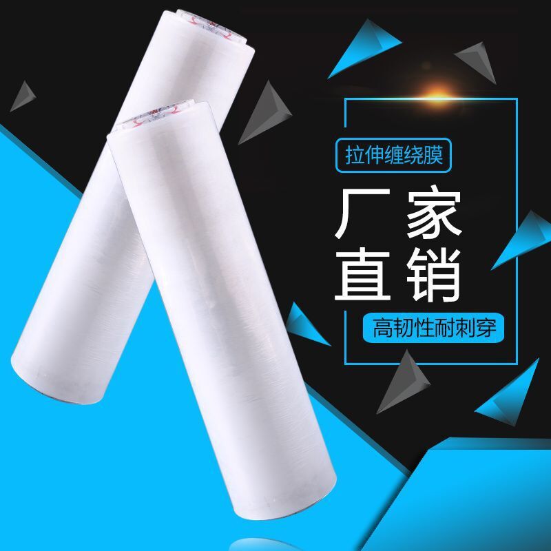 重庆厂家供应50cm拉伸缠绕膜透明工业用保鲜膜塑料包装薄膜打包膜