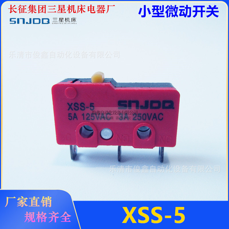长征三星小型微动开关XSS-5 按钮型行程开关 银触点