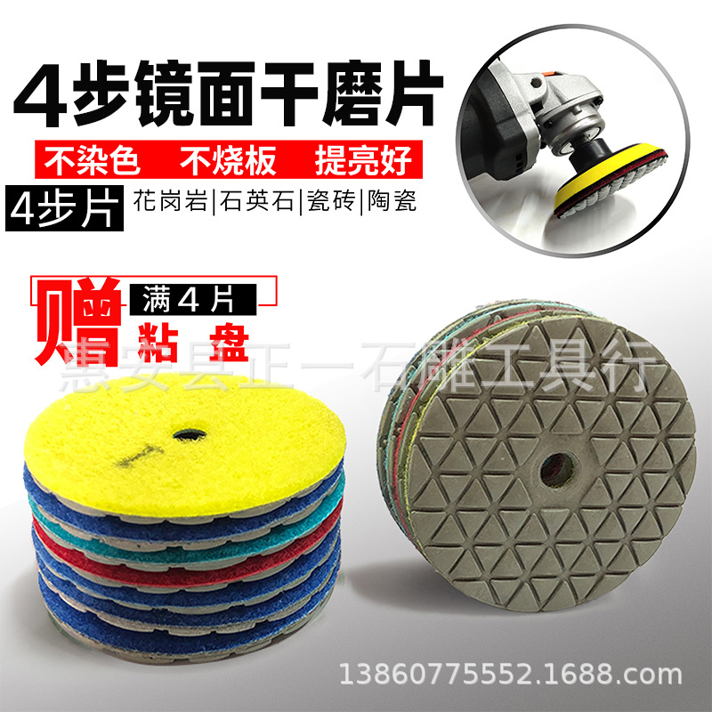 四步干磨片石材抛光花岗岩台面墙面翻新镜面干抛角磨机瓷砖打磨片