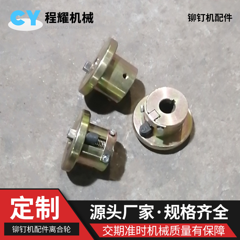 铆钉机离合销 铆钉机零配件 铆钉机离合器销止挡片飞轮控制环机械