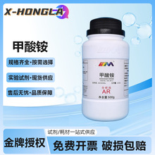 天茂卡朗 甲酸铵 蚁酸铵 分析纯AR500gCAS:540-69-2化学实验试剂
