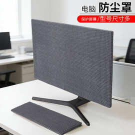 ✅台式电脑显示器防尘罩液晶屏盖布键盘罩套现代简约屏幕保护套