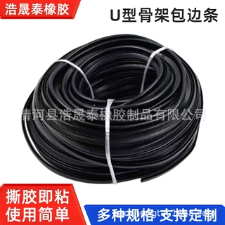 U型骨架汽车车门包边条加厚橡胶防撞密封条防刮蹭车门防护条批发