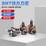 40/45/55/65车铣复合动力刀塔刀座0度90度万向动力头BMT动力刀座