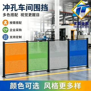 冲孔围挡仓库物流防护网设备区域划分洞洞板冲孔车间隔离网