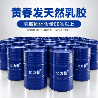 泰国黄春发天然乳胶原料高氨乳胶高固含量鞋套箱包皮带生产粘合