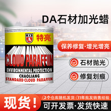 石兄弟DA特亮高端石材云石蜡大理石抛光蜡花岗岩上光防水云石白蜡