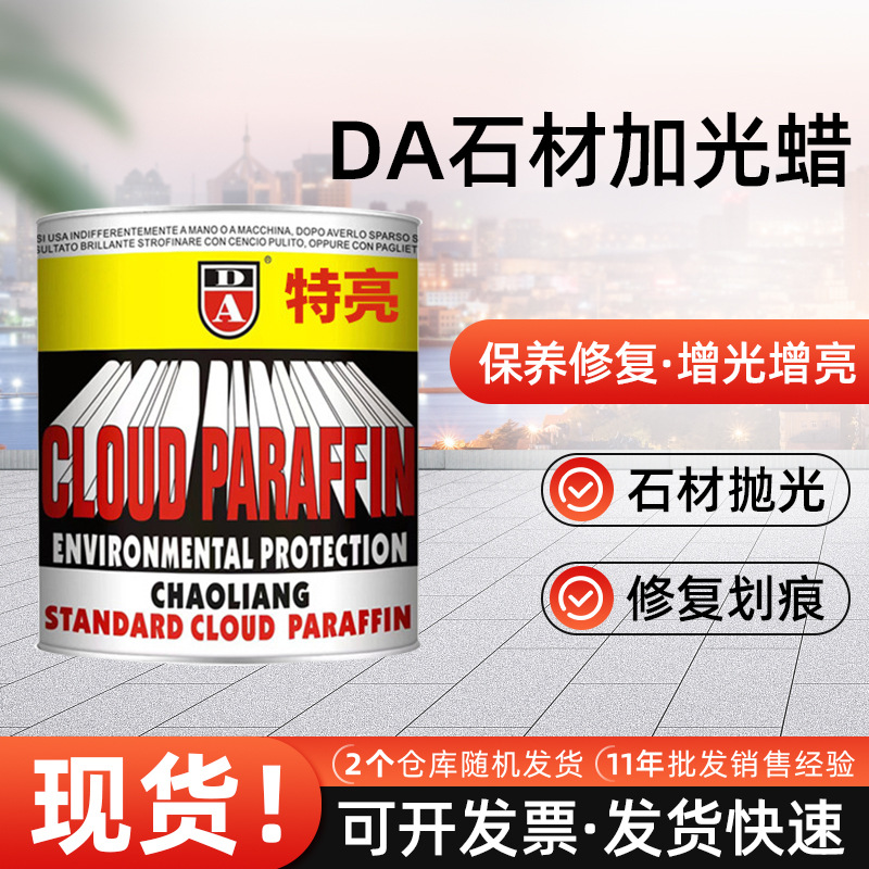 石兄弟DA特亮高端石材云石蜡大理石抛光蜡花岗岩上光防水云石白蜡