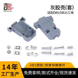 DB9P/15P���Ż��z��ABS���Ӿ��ι��^ĸ�^DB���ڻ�ɫ�A����������