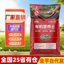 通用型有机营养土批发种花专用的营养土养花种菜椰糠土种植土壤