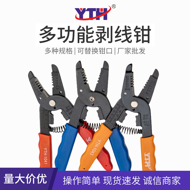 YTH-1041 1042 1043多功能电工七合一绕线剪线线切割钳口剥线钳