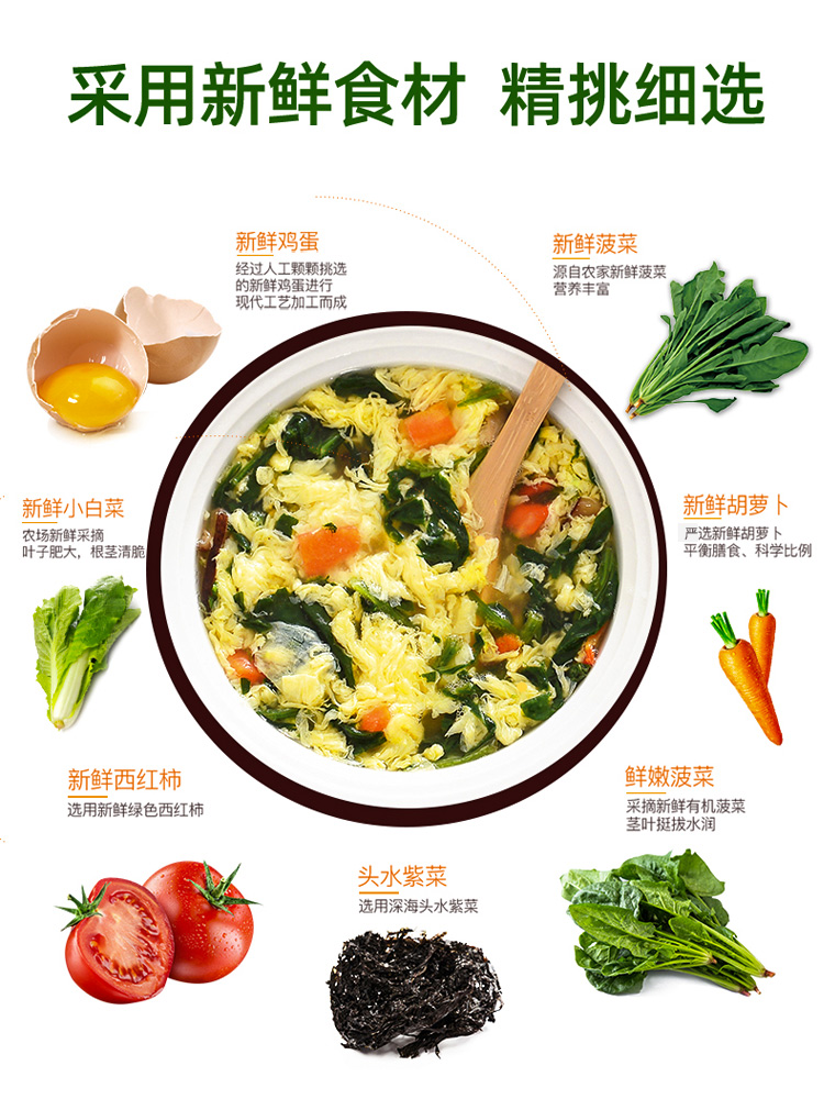 汤速食汤 紫菜蛋花汤冲泡即食小包芙蓉鲜蔬汤料西红柿鸡蛋汤