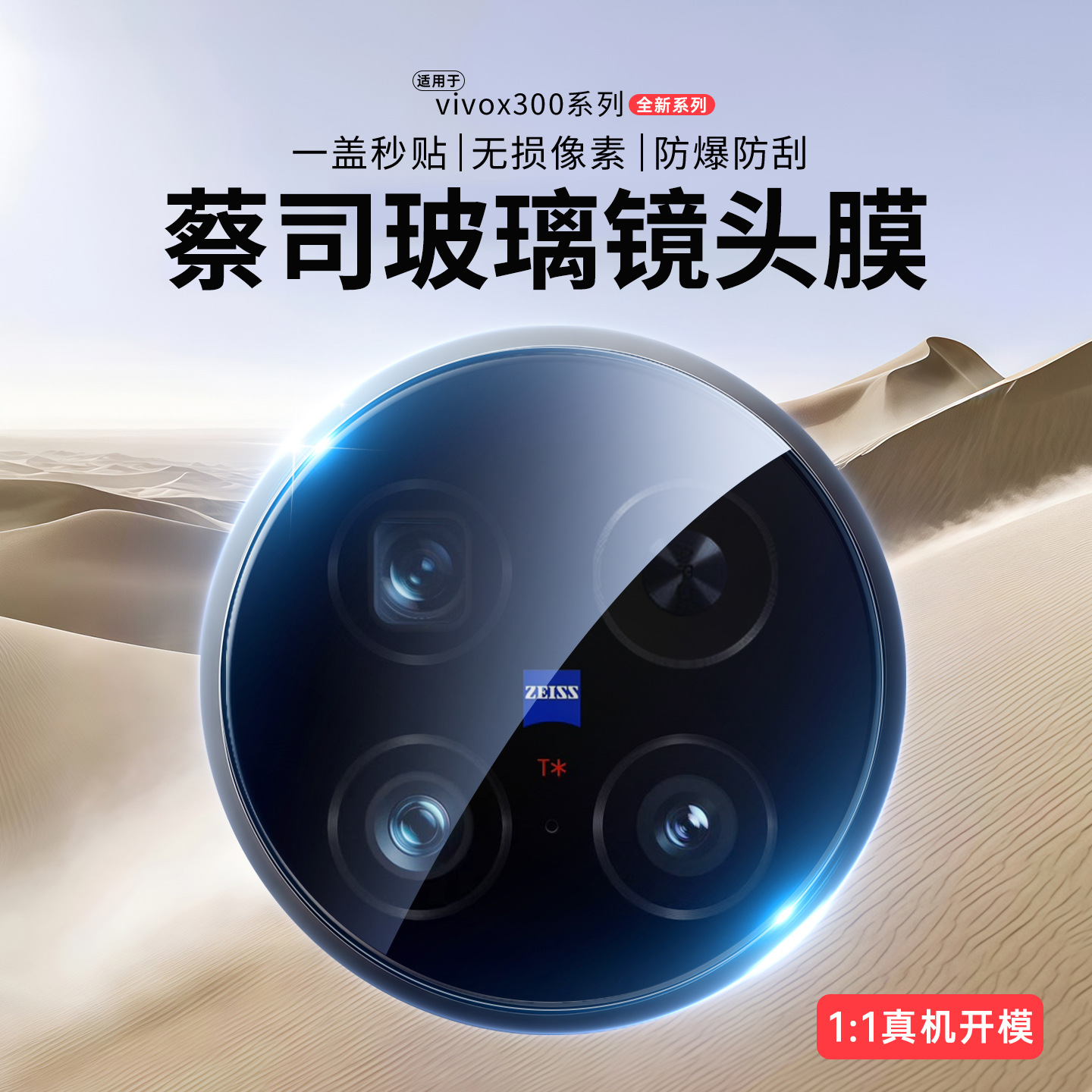 Suitable for Vivox300Pro Lens Film X200 High-Definition Protective Camera Film X100 Anti-Fall Tempered Glass