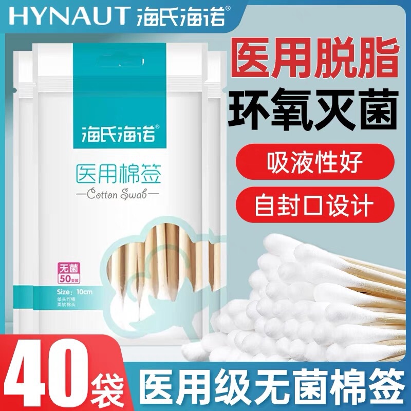 Haishi Hainuo Medical Cotton Swab Ear Removal Disposable Single-Head Cotton Swab 10cm Wound Care Sterile Self-Sealing Hardcover