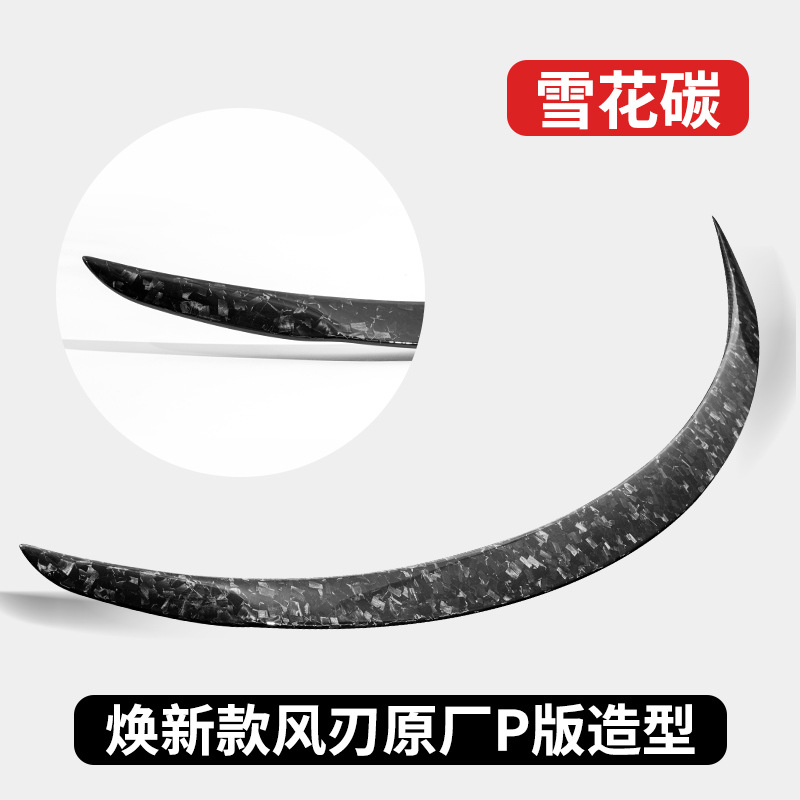 Tesla model 3 (2023-2026) refreshed original factory p-grade wind blade style forged snowflake carbon fiber