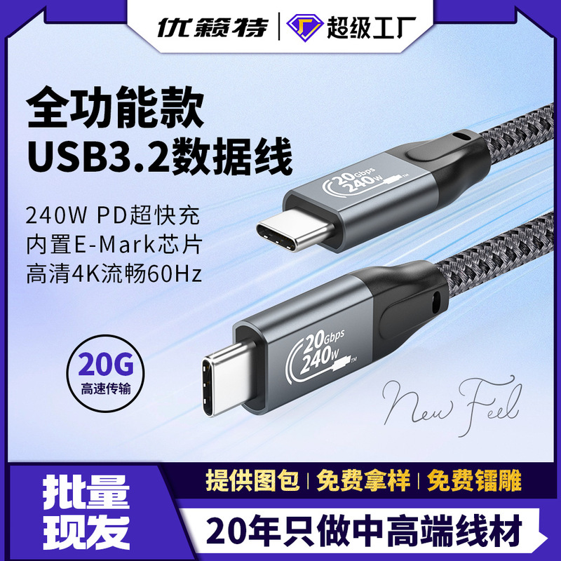 Usb3.2 Full-Featured Cable with Built-In Chip Pd240W Data Cable Dual Type-C Fast 20Gbps Transmission