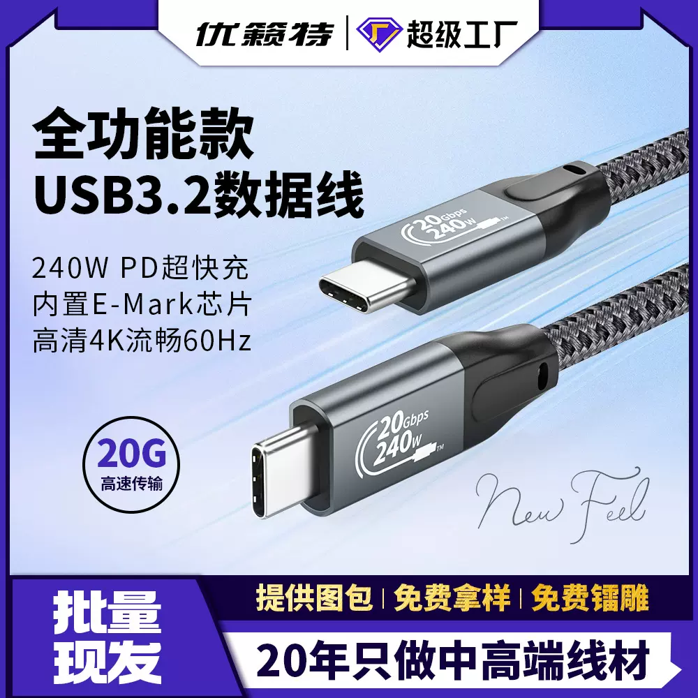 USB3.2全功能线 内置芯片 PD240W数据线  双Type-C快速20Gbps传输