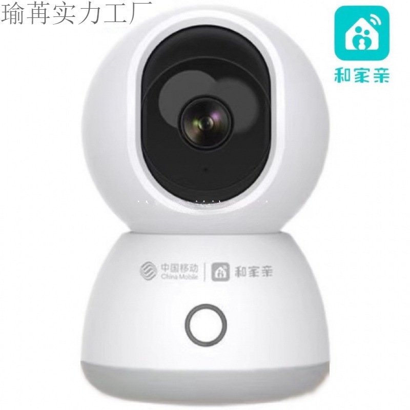 China Mobile Hejiaqi スマート カメラ ホーム 300 万高解像度 360 度回転携帯電話リモート監視|undefined