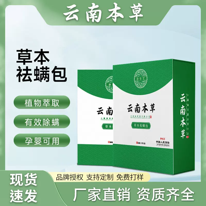 云南本草除螨包 孕婴适用 草本祛螨包防螨祛螨家用床上驱螨包批发