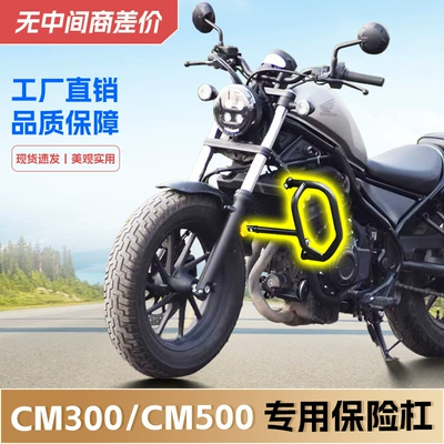 Suitable for Honda Cm300 Bumper, Cm500 Anti-Fall Guard Bar, Carbon Steel Protective Bar, Motorcycle Front Guard Bar Modification Parts