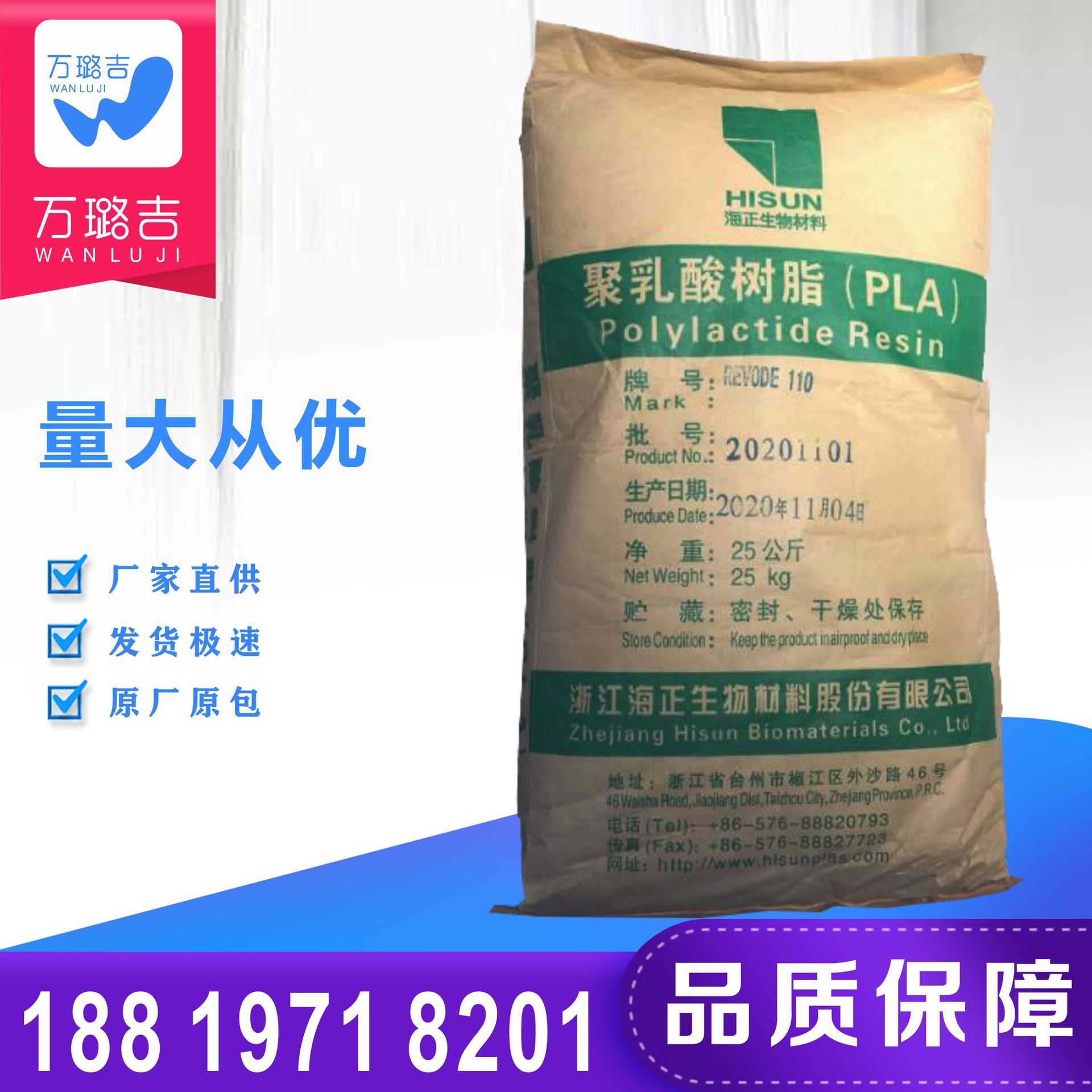 供应  PLA海正生物REVODE 213S 用于一次性聚乳酸餐具可降解