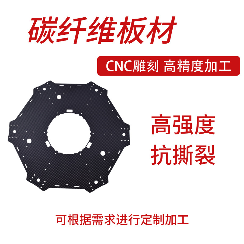 3K碳纤维板加工  模型配件  CNC加工雕刻  航模配件加工 工厂直销