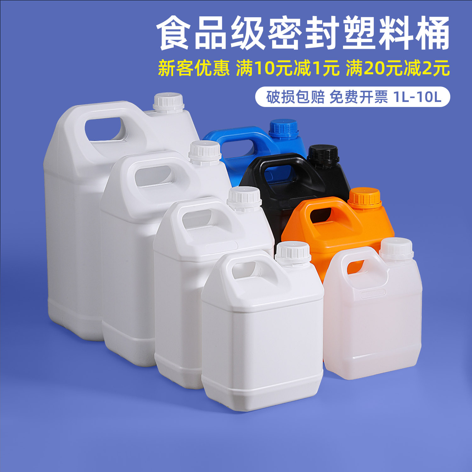 方形塑料桶带盖密封方桶扁胶桶酒桶油壶食品级消毒液水桶5L10kg升