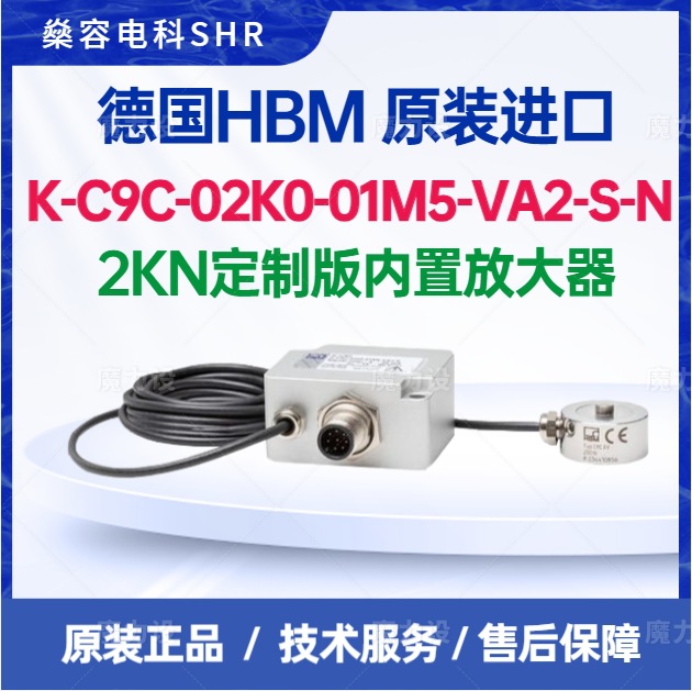 HBM K-C9C-02K0-01M5-VA2-S-N力传感器-内置放大器德国原装进口