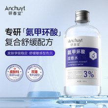研春堂3%氨甲环酸湿敷水传明酸改善色斑痘印暗沉爽肤水精华液批发