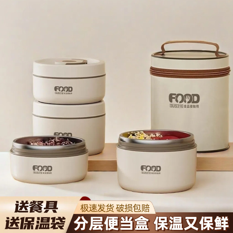 食品级316保温便当盒多层餐盒家用保鲜桶学生带饭便携上班族饭盒|undefined