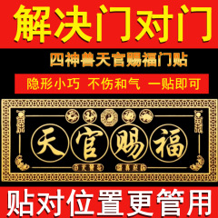 四神獣の天官は福門にドアを貼ってドアを開けてドアのエレベーターの金属のステルス五帝のお金のドアに入ることを解決します。
