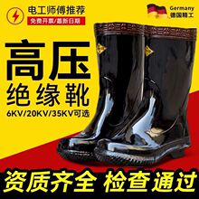 絕緣靴10kv20kv25kv30kv35kv國家電網手套絕緣鞋電工高壓雨鞋勞保