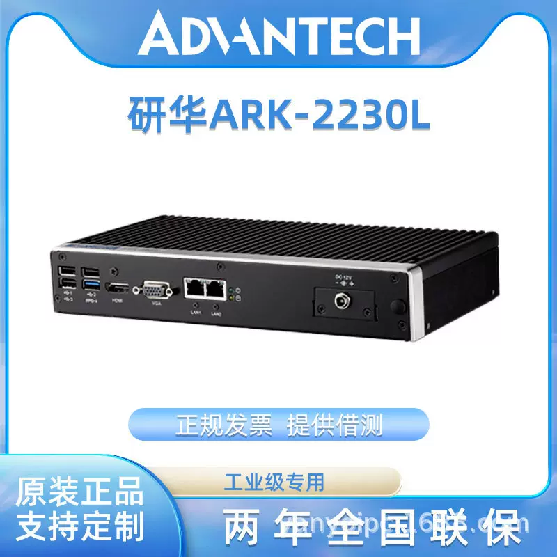 研华工控机ARK-2230L嵌入式无风扇 J1900 主机工业自动化视觉设备