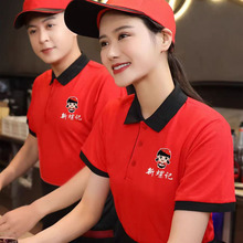 餐饮工作服短袖餐厅超市火锅烧烤店服务员短袖T恤男女定制印logo
