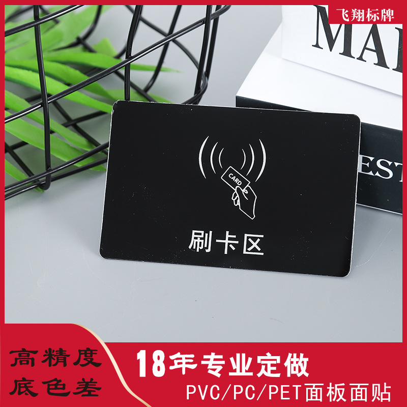 定制丝印PVC刷卡面板贴方形塑料薄膜面板贴片强粘防水标贴批发