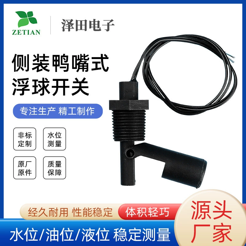 Заводской черно-белый пластиковый поплавковый выключатель Уровень жидкости Датчик уровня воды Датчик уровня масла Боковой поплавковый выключатель с утконосом