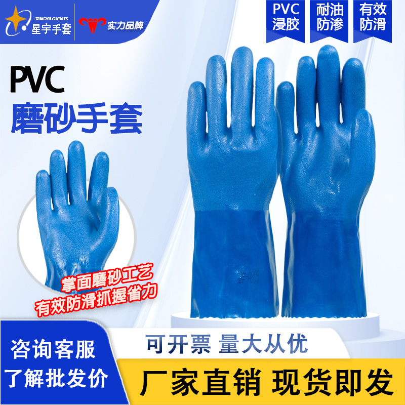 星宇A805劳保手套耐用食品渔业工作防水防油耐酸碱全胶加厚浸塑耐
