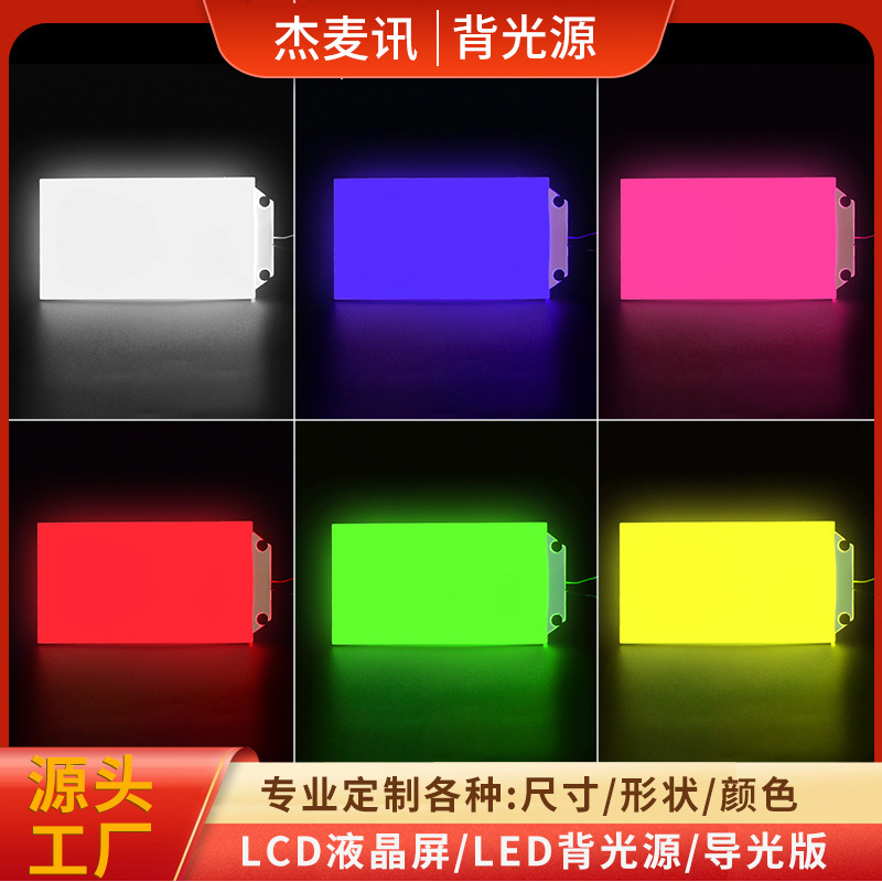Smart Lock LED Light Guide Plate Skipping Rope Counting LCD Backlight Panel Night Light Backlight Display Backlight Panel Smart Lock LED Light Guide Plate Skipping Rope Counting LCD Backlight Panel Night Light Backlight Display Backlight Panel
